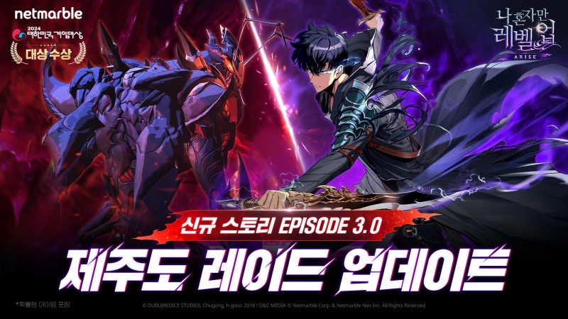넷마블 '나 혼자만 레벨업: 어라이즈' 제주도 레이드 업데이트 관련 이미지(제공=넷마블).