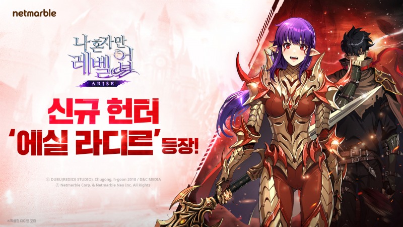 넷마블 '나 혼자만 레벨업: 어라이즈' 신규 캐릭터 '에실 라디르' 관련 이미지(제공=넷마블).