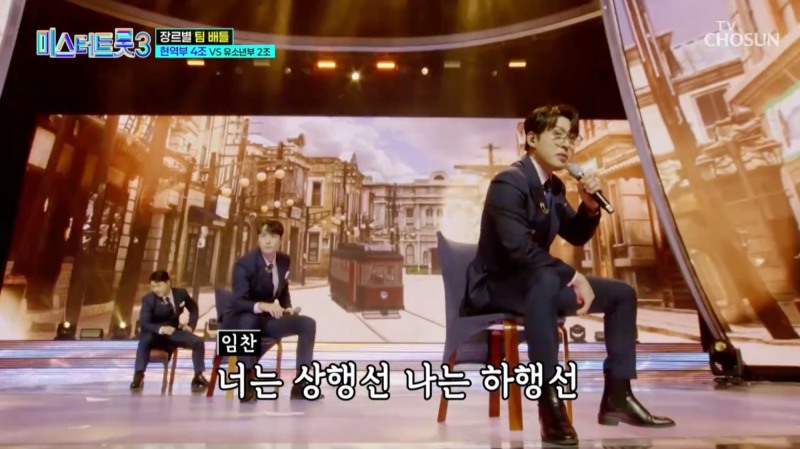 ‘미스터트롯3’ 숨은 강자 임찬이 속한 현역부 4조 팀 배틀 승리