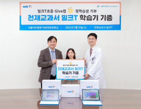 왼쪽부터 천재교과서 임형진 대표, 손하린 밀크T 정학습생, 서울아산병원 어린이병원 병원학교 고경남 교수(천재교과서 제공)