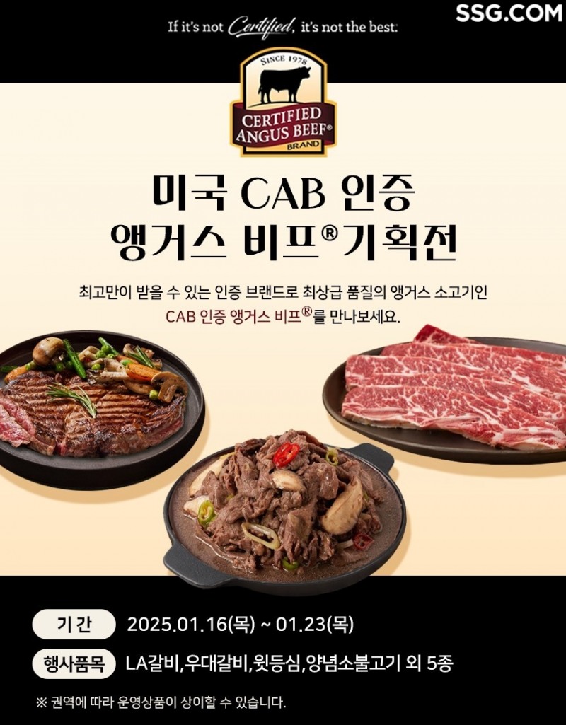 SSG닷컴이 설 명절을 앞두고 프리미엄 소고기 할인 행사를 실시한다.(SSG닷컴 제공)