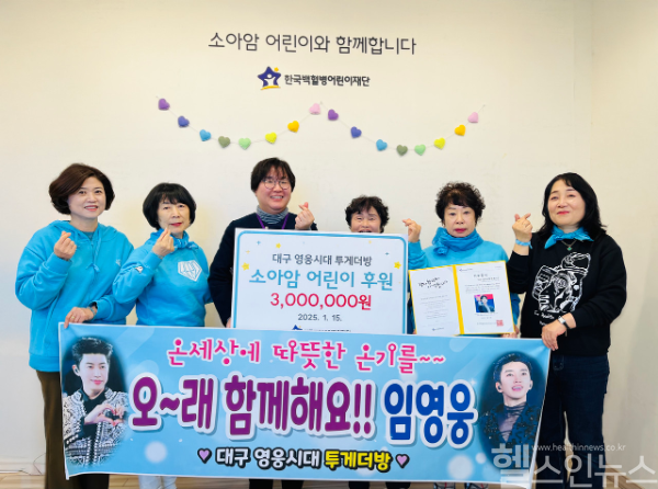 전달식에 참여한 가수 임영웅 팬카페 ‘대구 영웅시대 투게더방’ 관계자, 하정연 한국백혈병어린이재단 대구나음소아암센터 센터장. (한국백혈병어린이재단 제공)