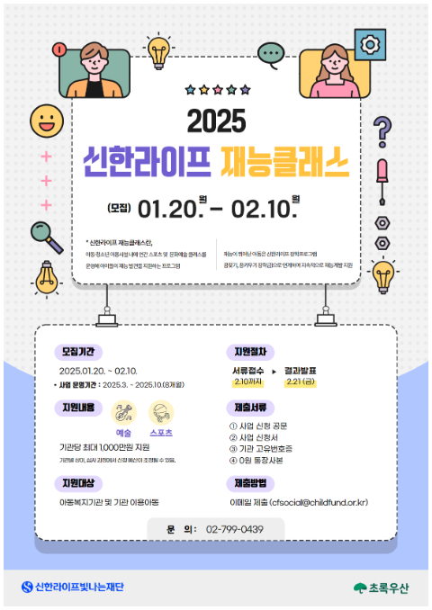 사진=초록우산 제공