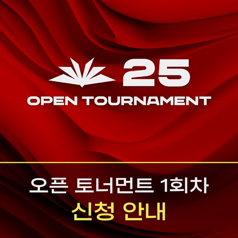 LCK AS 오픈 토너먼트 1회차, 참가 모집