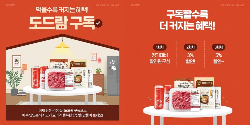 도드람, 프리미엄 돼지고기 구독 서비스 론칭