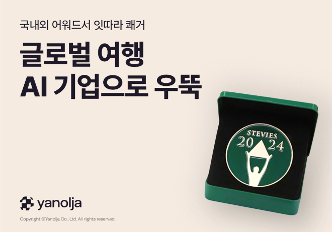 야놀자 스티비 어워드 수상 이미지. ⓒ야놀자