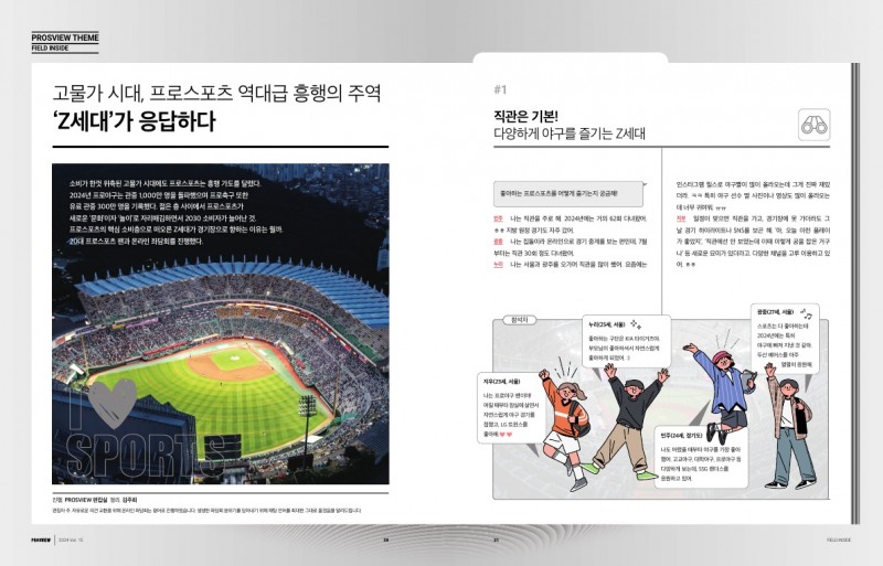 고물가 시대 ‘초저가’ 소비 심리에 대응하는 국내외 기업과 프로스포츠 사례, 매거진 ‘PROSVIEW’ 15호 발간
