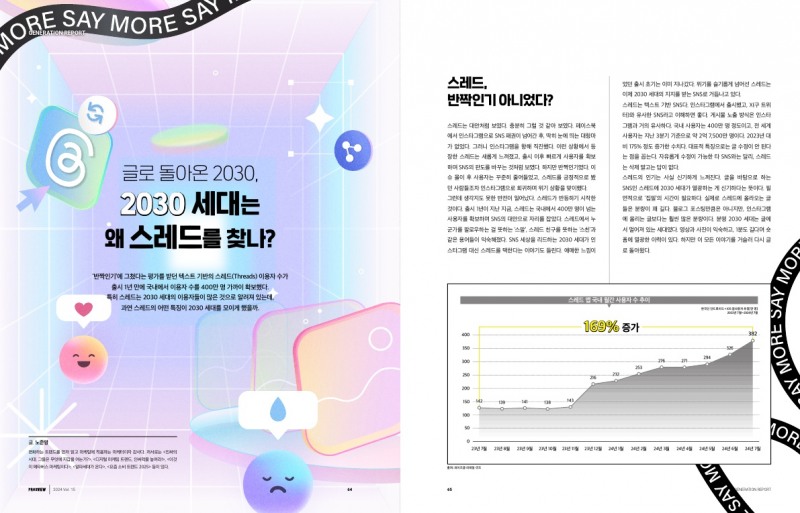 고물가 시대 ‘초저가’ 소비 심리에 대응하는 국내외 기업과 프로스포츠 사례, 매거진 ‘PROSVIEW’ 15호 발간