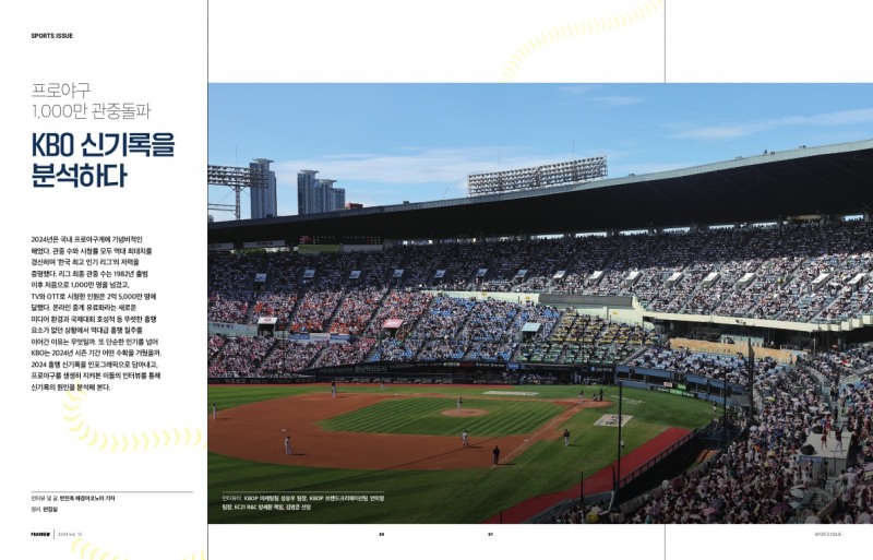 고물가 시대 ‘초저가’ 소비 심리에 대응하는 국내외 기업과 프로스포츠 사례, 매거진 ‘PROSVIEW’ 15호 발간