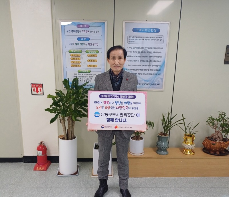 김석우 인천남동도시관리공단 이사장이 릴레이 캠페인에 동참하고 있다.