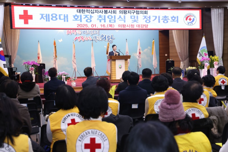 대한적십자사봉사회 의왕시협의회 제공