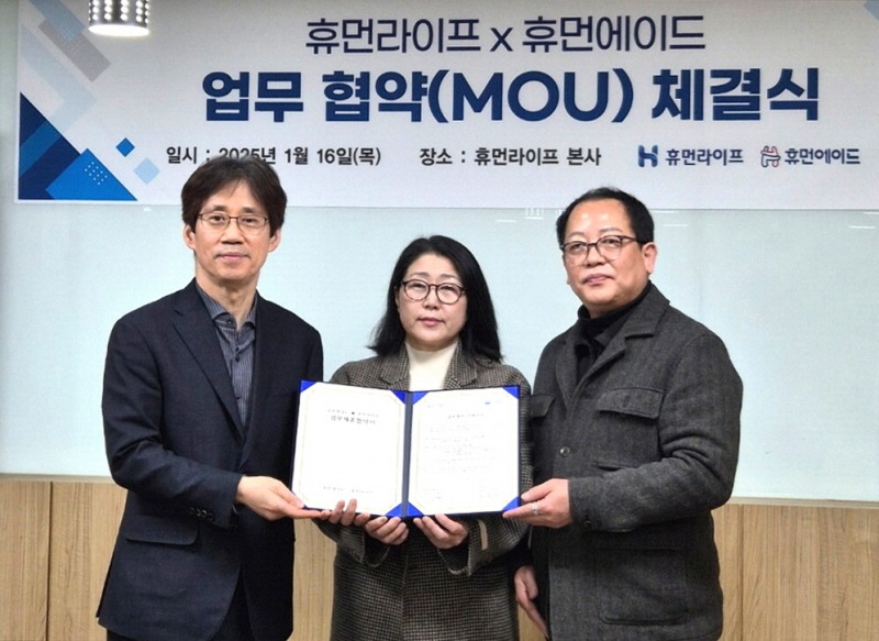 김동현 휴먼에이드 대표(오른쪽)와 고명경 이사, 박남하 휴먼라이프 대표가 업무협약 후 기념촬영 하고 있다. ⓒ 휴먼에이드