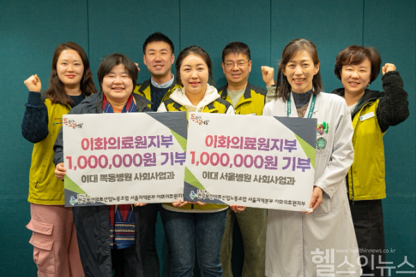 보건의료노조 이화의료원지부, 취약계층 환자 의료비 200만원 후원 (이화의료원 제공)