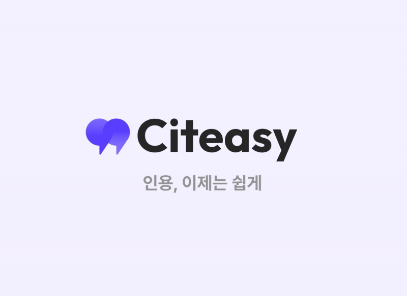 경찰대·가톨릭관동대 도서관, 연구자 편의 높인 Citeasy로 외산 솔루션 대체