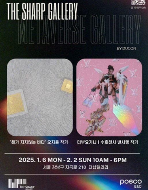 포스코이앤씨, 더샵갤러리에서 ‘더샵&듀콘 콜라보 전시’ 개최