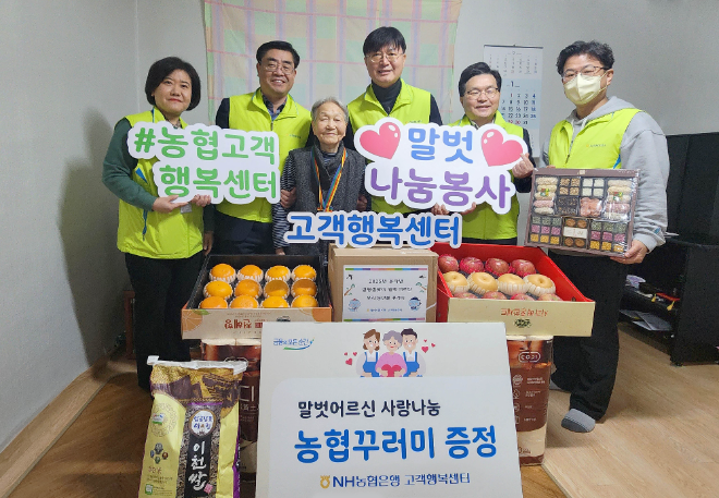 17일 농협은행 박내춘 부행장(우측 세번째) 및 임직원들이 말벗어르신 댁을 방문하여 우리농산물 꾸러미를 증정하고 기념촬영을 하고 있다. ⓒNH농협은행