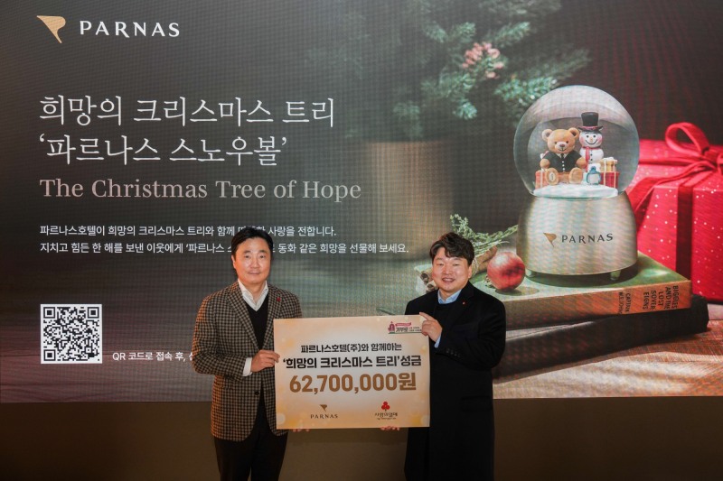 파르나스호텔, ‘희망의 크리스마스 트리’ 캠페인 통해 역대 최고 모금액 기부