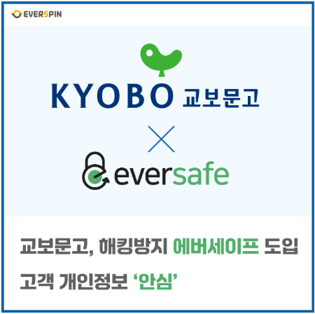 에버스핀, 교보문고에 해킹방지솔루션 '에버세이프' 공급