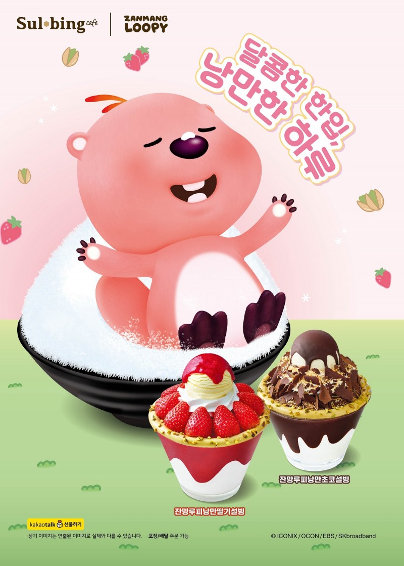 코리안 디저트 카페 체인 설빙이 인기 캐릭터 '잔망루피'와 손잡고 신메뉴 2종을 선보인다.(설빙 제공)