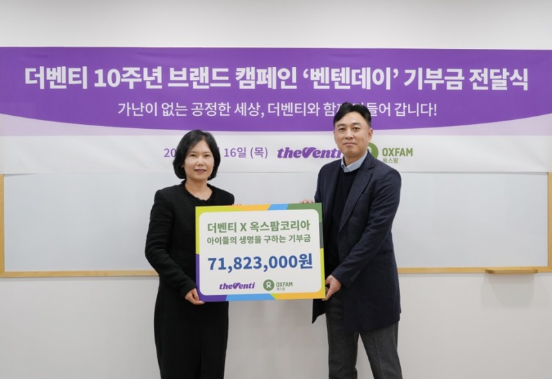 더벤티, 가난이 없는 공정한 세상 만들기 위해 기부금 전달