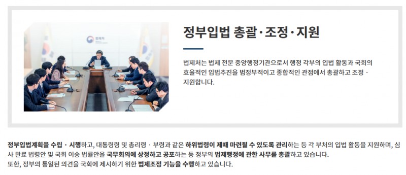 자료: 법제처가 하는 일