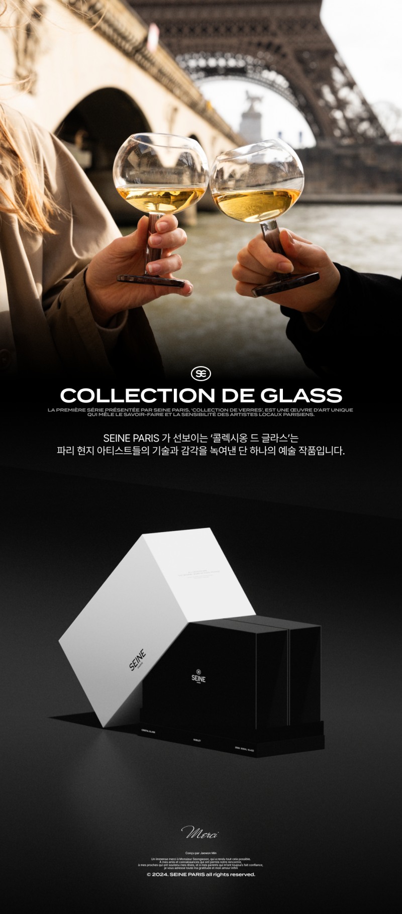 센느파리, 브랜드 국내 공식 런칭