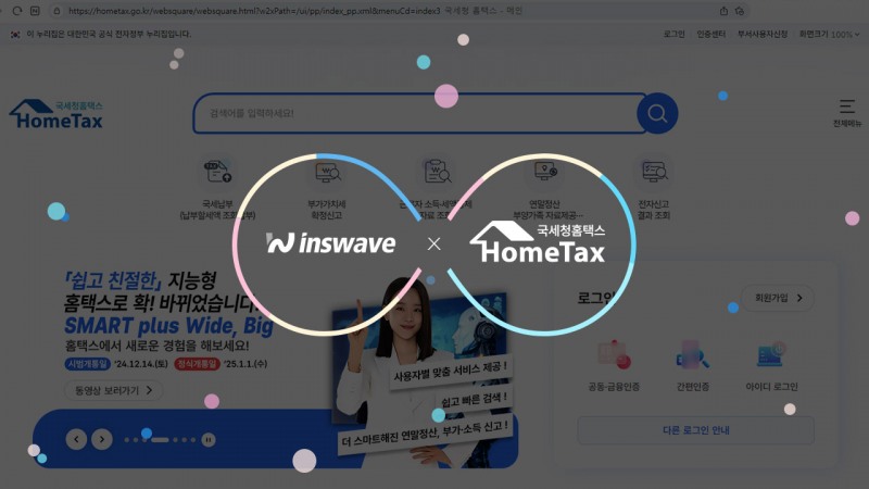 INSWAVE_HomeTax