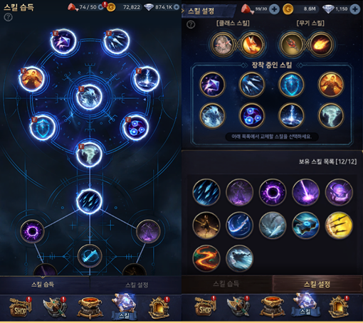 '발할라 서바이벌' 스킬 습득 및 설정 장면(제공=라이온하트 스튜디오).
