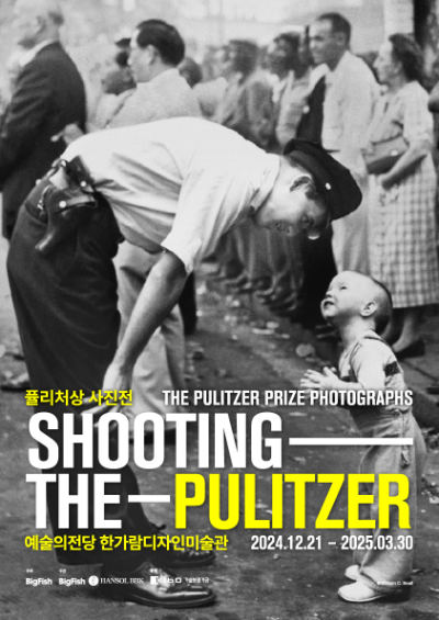 우리카드는 서울 예술의전당 '퓰리처상 사진전-슈팅 더 퓰리처' 입장권 단독 할인 이벤트를 진행 중이라고 밝혔다. ⓒ 우리카드