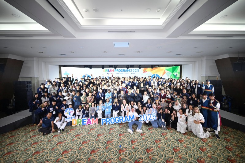 ‘2025 드림프로그램’ 폐회식 단체사진