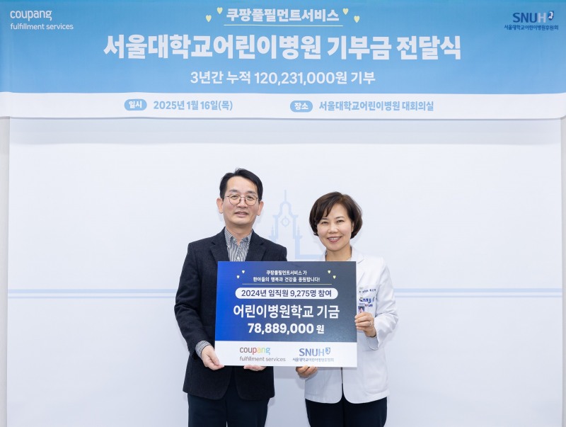 엄성환 쿠팡풀필먼트서비스 대표이사(왼쪽)가 임직원들이 모은 성금을 지난 16일 최은화 서울대학교어린이병원장에게 전달했다