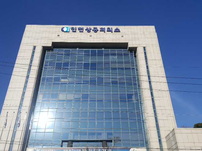 인천상공회의소 본관 전경