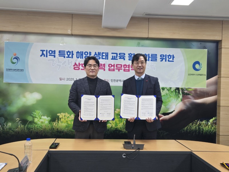 왼쪽부터 김진성 시 수산자원연구소장 ,인천광역시남부교육지원청 심현보교육장이 업무협약식 후 기념촬영을 하고 있다.