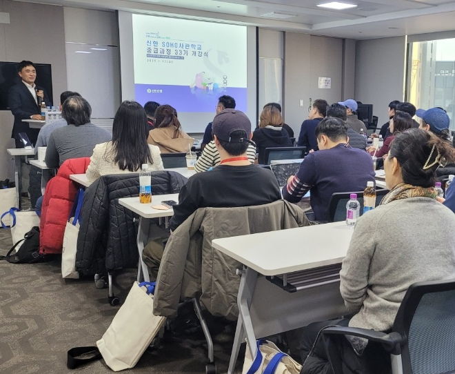 지난 17일 서울시 중구 소재 신한은행 본점에서 진행된 ‘신한 SOHO사관학교 중급과정’ 개강식에서 참가자들이 강의를 듣는 모습. ⓒ신한은행