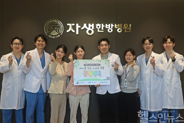 자생한방병원 이진호 병원장(오른쪽에서 네번째)과 의료진들이 아동학대 예방 캠페인 동참 후 기념사진을 촬영하고 있다. (자생한방병원 제공)