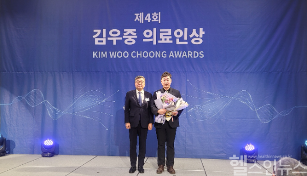 제4회 김우중 의료인상 시상식 (원주세브란스기독병원 제공)