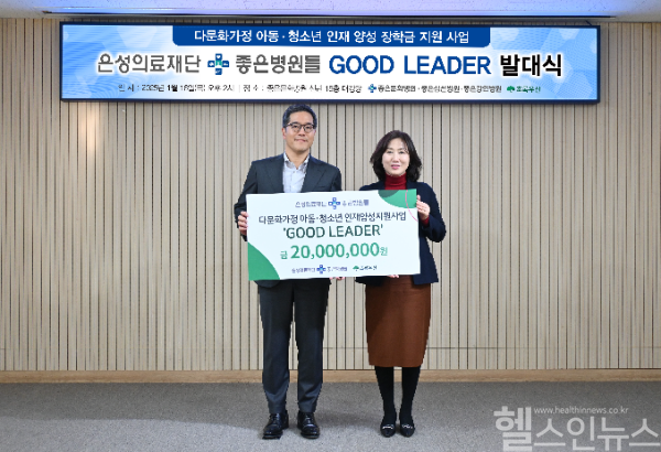 은성의료재단 좋은병원들, 다문화가정 아동·청소년 인재 양성을 위한 장학금 지원 (좋은문화병원 제공)