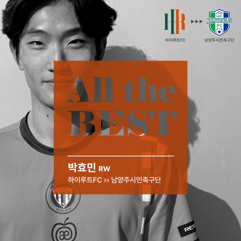HR레포츠(주)는 성인 독립구단 하이루트FC 소속 박효민 선수가 K4리그 남양주FC로의 이적에 성공했다고 공식 발표했다. /사진=HR그룹 미디어팀