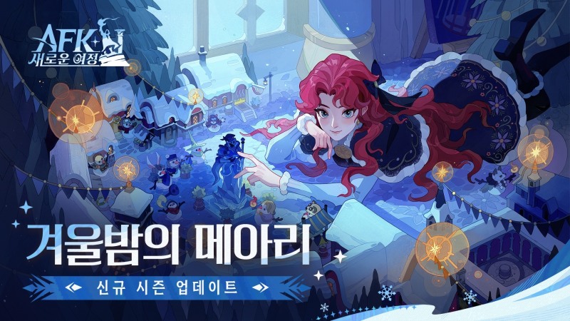 릴리스 게임즈, 'AFK: 새로운 여정' 신규 시즌 돌입