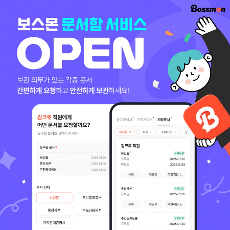 알바몬 보스몬, 문서함 서비스 출시