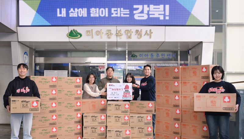 : ’2025 희망온돌 따뜻한 겨울나기 사업 농심켈로그 시리얼 전달식’에서 미아동 동장 윤성현(왼쪽에서 두 번째)과 켈로그 대외협력팀 부장 김희연(왼쪽에서 세 번째)이 기념 촬영을 하고 있다.