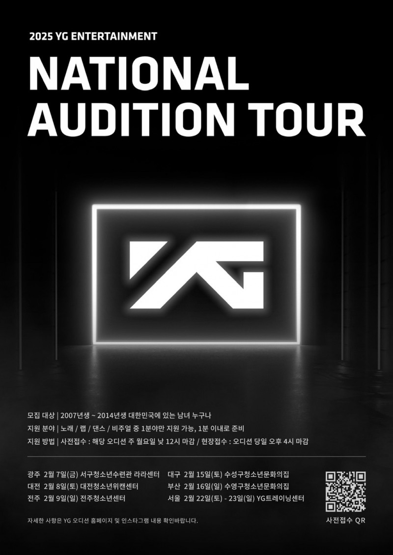 YG, 2025년 전국 투어 오디션 개최…전국 6개 도시 7회 진행