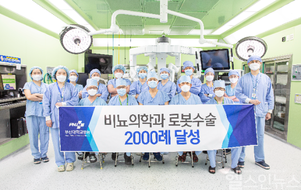 부산대병원 비뇨의학과 의료진이 로봇수술 2천례 달성을 기념해 사진 촬영을 하고 있다. (부산대병원 제공)
