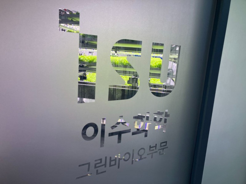 이수화학, 도심형 스마트팜 첫 수확물 출하… 도시 농업의 지속 가능성 입증
