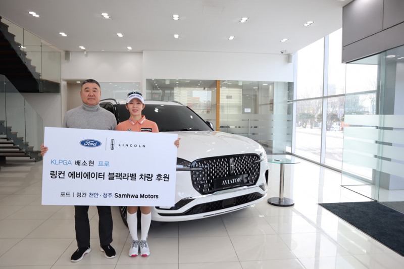 배소현, 삼화모터스㈜와 후원 조인식 진행