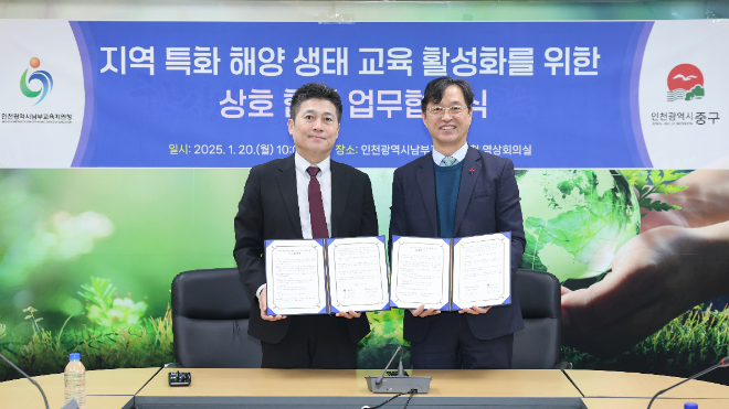 지역특화해양생태교육 활성화를 위한 업무협약식을 진행하고 있다.(제굥=인천광역시교유겅)