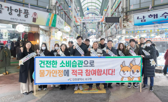 강범석 서구청장을 비롯해 강남시장 상인회·정서진중앙시장 상인회가 참석하여 물가안정 캠페인을 벌이고 있다. (제공=인천서구청)