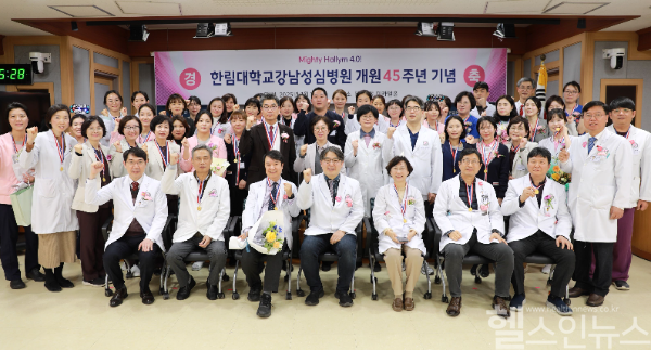 이동진 한림대학교강남성심병원 병원장(첫 줄 왼쪽 네 번째)과 교직원들이 제45주년 개원기념식을 마치고 기념 촬영을 하고 있다. (한림대학교강남성심병원 제공)