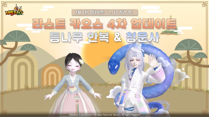 '테일즈런너, 라스트 카오스' 4차 업데이트...신규 맵 1종 추가 오픈