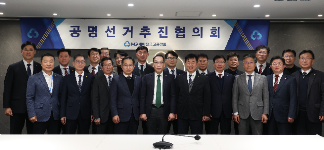 서울 강남구 새마을금고중앙회 최훈 새마을금고중앙회 지도이사(가운데)와 전국 13개 지역본부 및 중앙본부 유관부서 본부장이 투명하고 정직한 선거 실천을 다짐했다. ⓒ 새마을금고중앙회